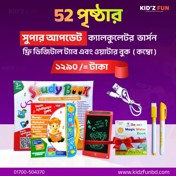 Zayan 52 পেইজের ইন্টেলিজেন্স বুক কম্বো 🔥