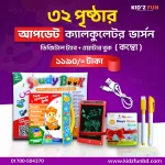 32 পেজের ইন্টেলিজেন্স বুক + ওয়াটার বুক + ডিজিটাল ট্যাব কম্বো