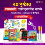 40 পেজের ইন্টেলিজেন্স বুক + ওয়াটার বুক + ডিজিটাল ট্যাব কম্বো