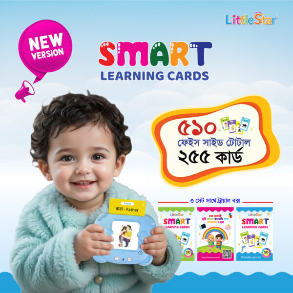 বাচ্চাদের মজাদার শিক্ষণীয় ২৫৫ টি ফ্লাশ কার্ড কম্বো