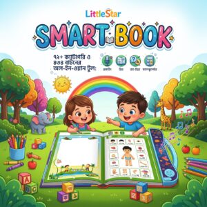 Little Star 64 পেইজের ইন্টেলিজেন্ট বুক কম্বো
