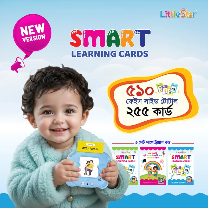 বাচ্চাদের মজাদার শিক্ষণীয় ২৫৫ টি ফ্ল্যাশ কার্ড কম্বো