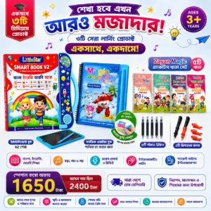 LittleStar 62 পেইজের ইন্টেলিজেন্ট বুক কম্বো + ৫ পিস ম্যাজিক হ্যান্ডরাইটিং খাতা কম্বো